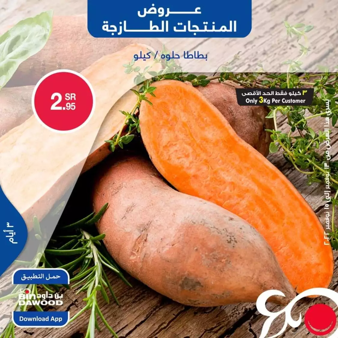 عروض خاصة 11 أكتوبر - مانويل ماركت الرياض