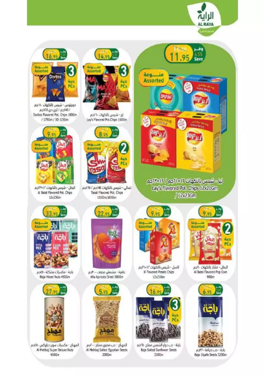 special offers july 5 - al-raya