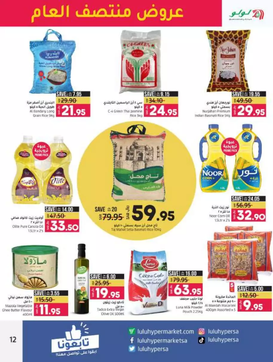 mid-year offers july 5 - lulu jeddah
