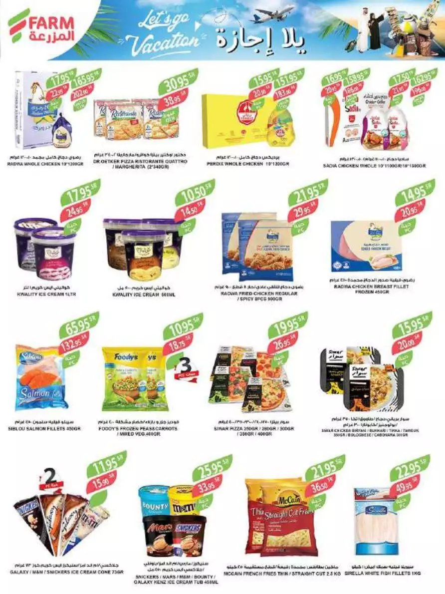 weekly offers july 5 - mazraa markets jeddah
