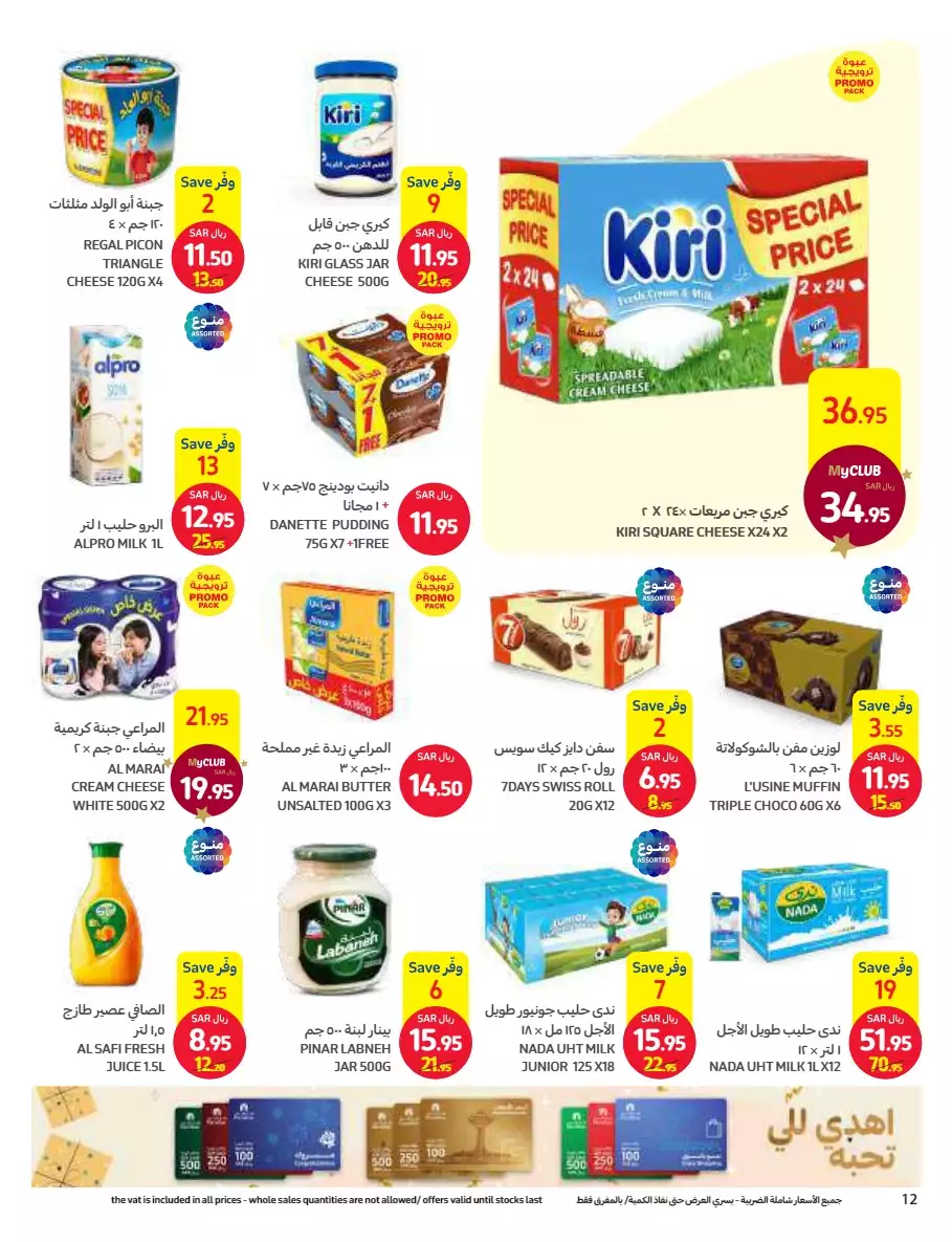 summer sale - carrefour