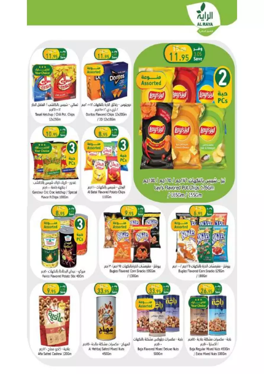 best offers july 12 - al-raya