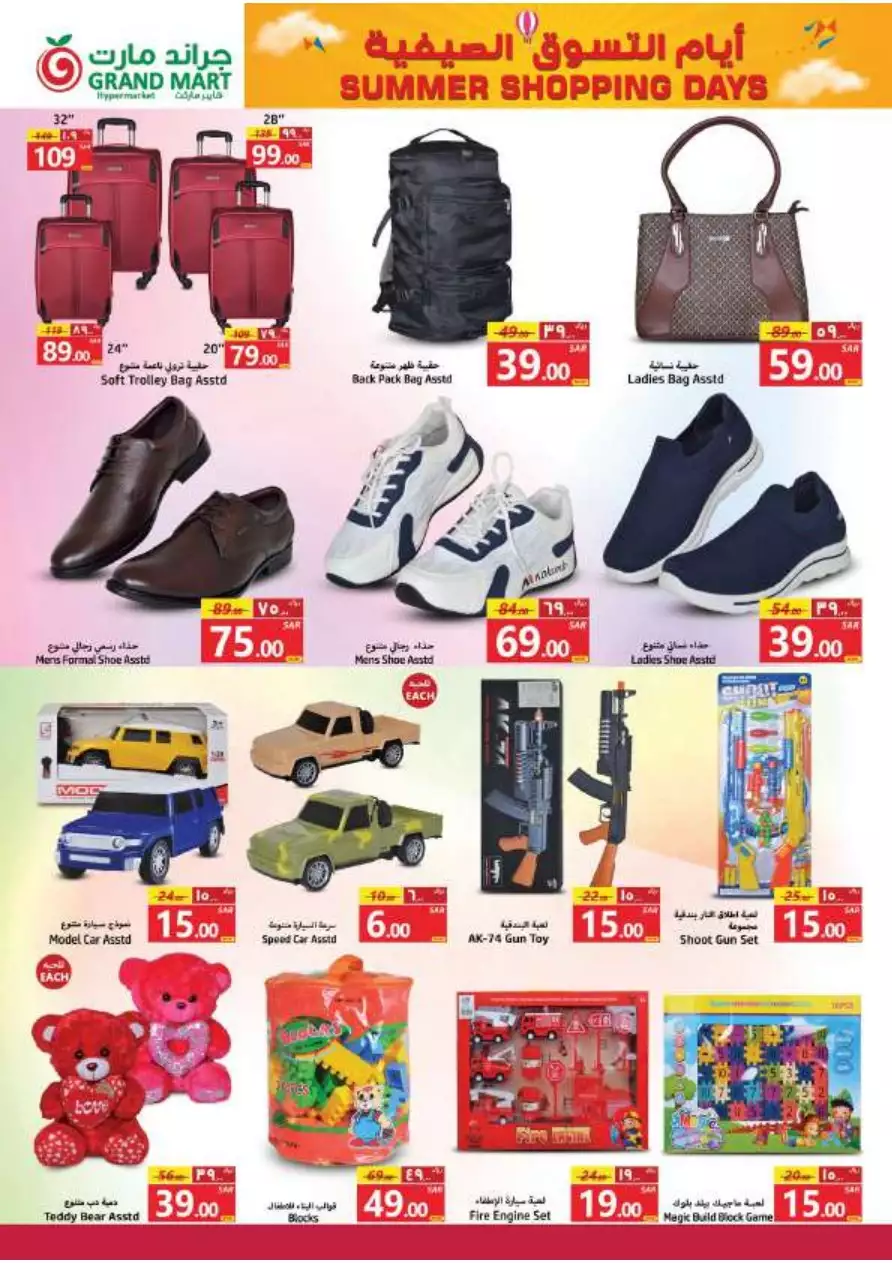 summer shopping days 12 july - grand mart