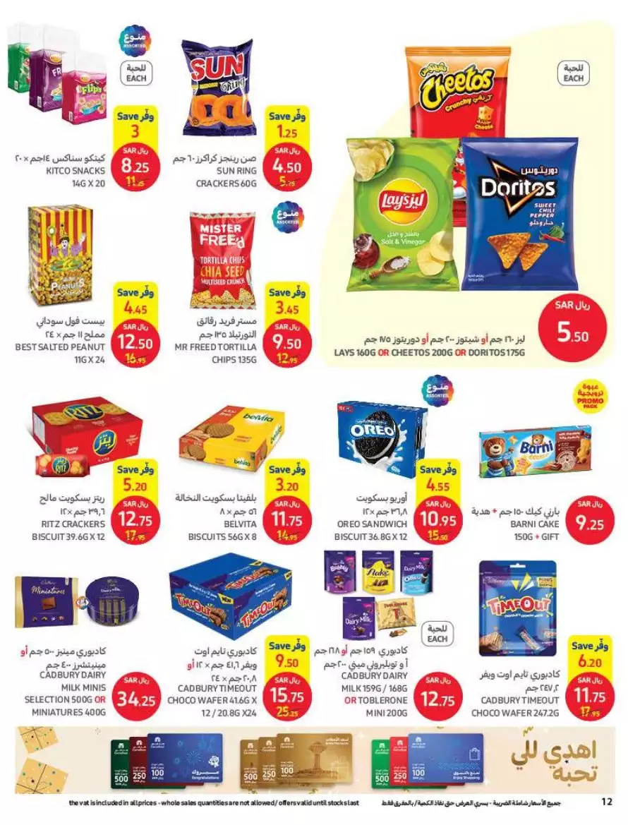 summer offers 12 july - carrefour