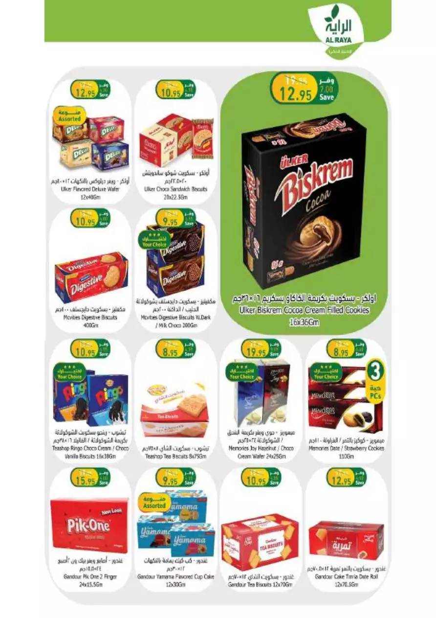 weekly offers 19 july - al-raya