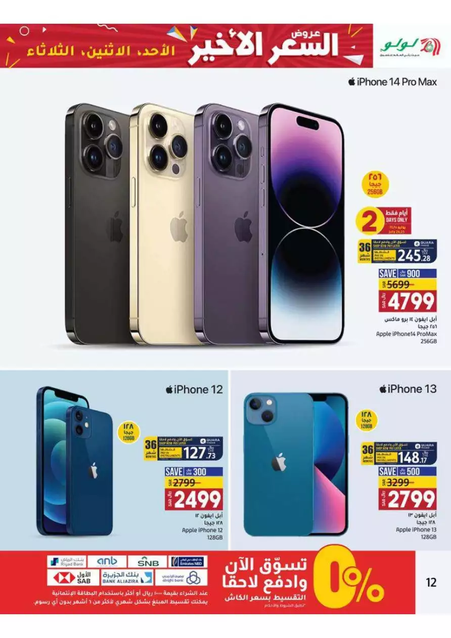 last price offers july 23 - lulu dammam