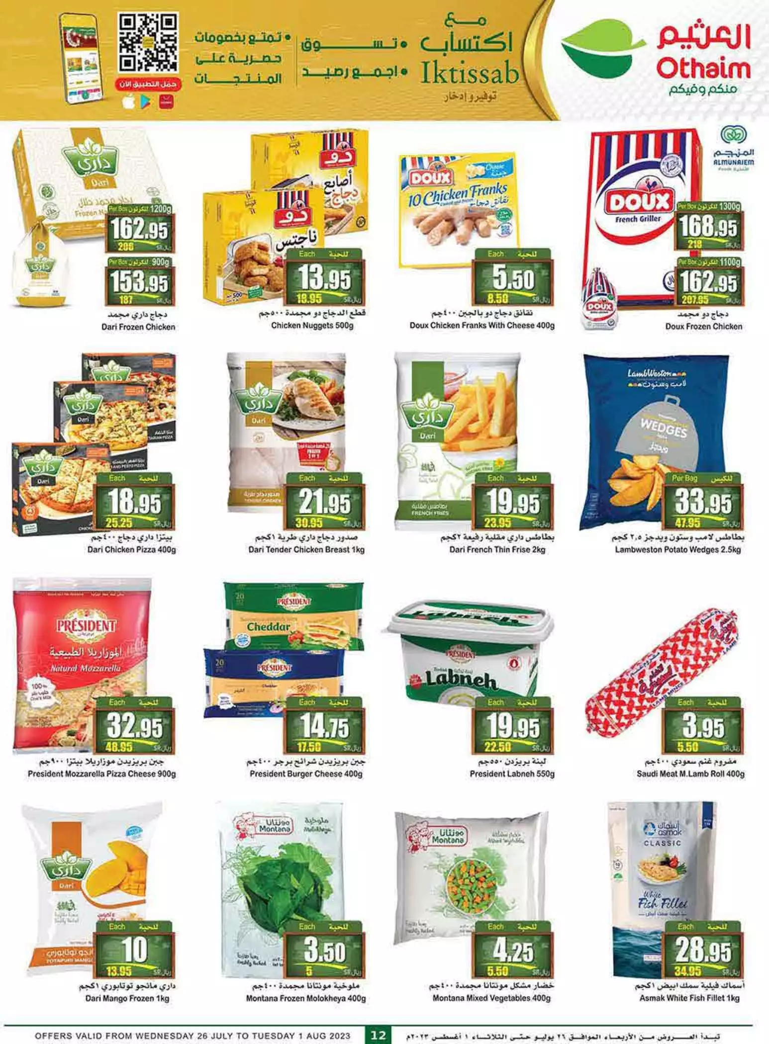 offers of the week 26 july - al othaim riyadh