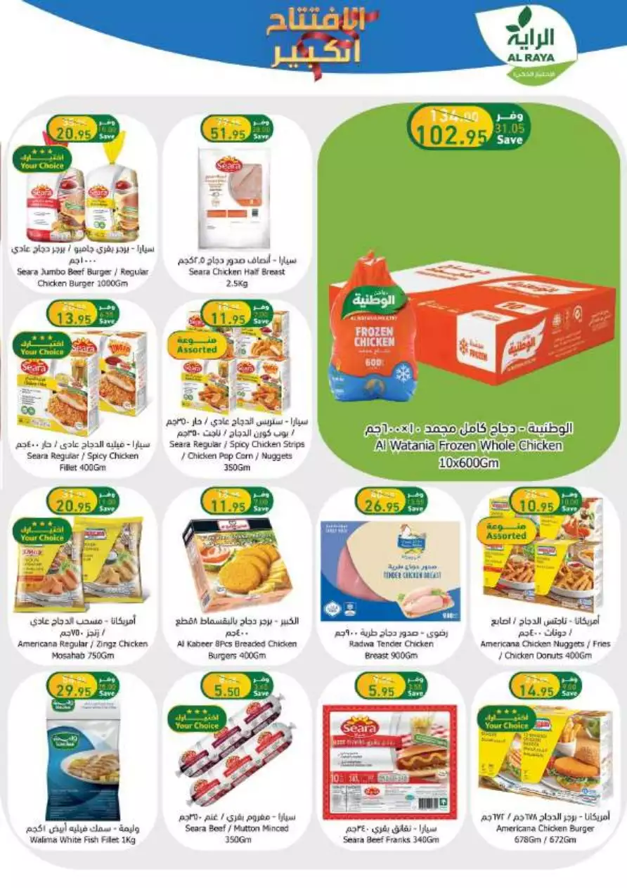 end of month offers 26 july - al-raya