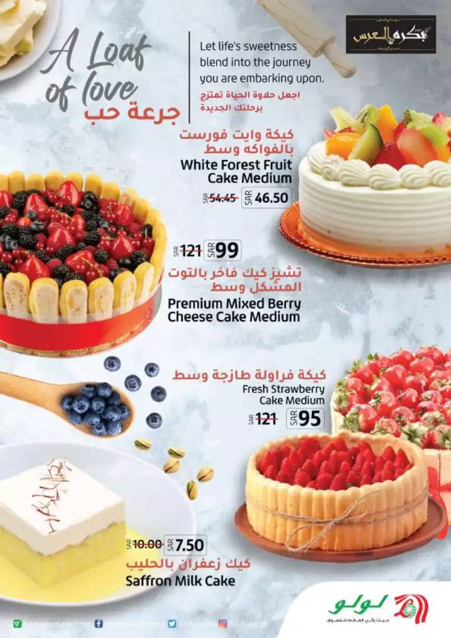 عروض لولو 19 يوليو - لولو