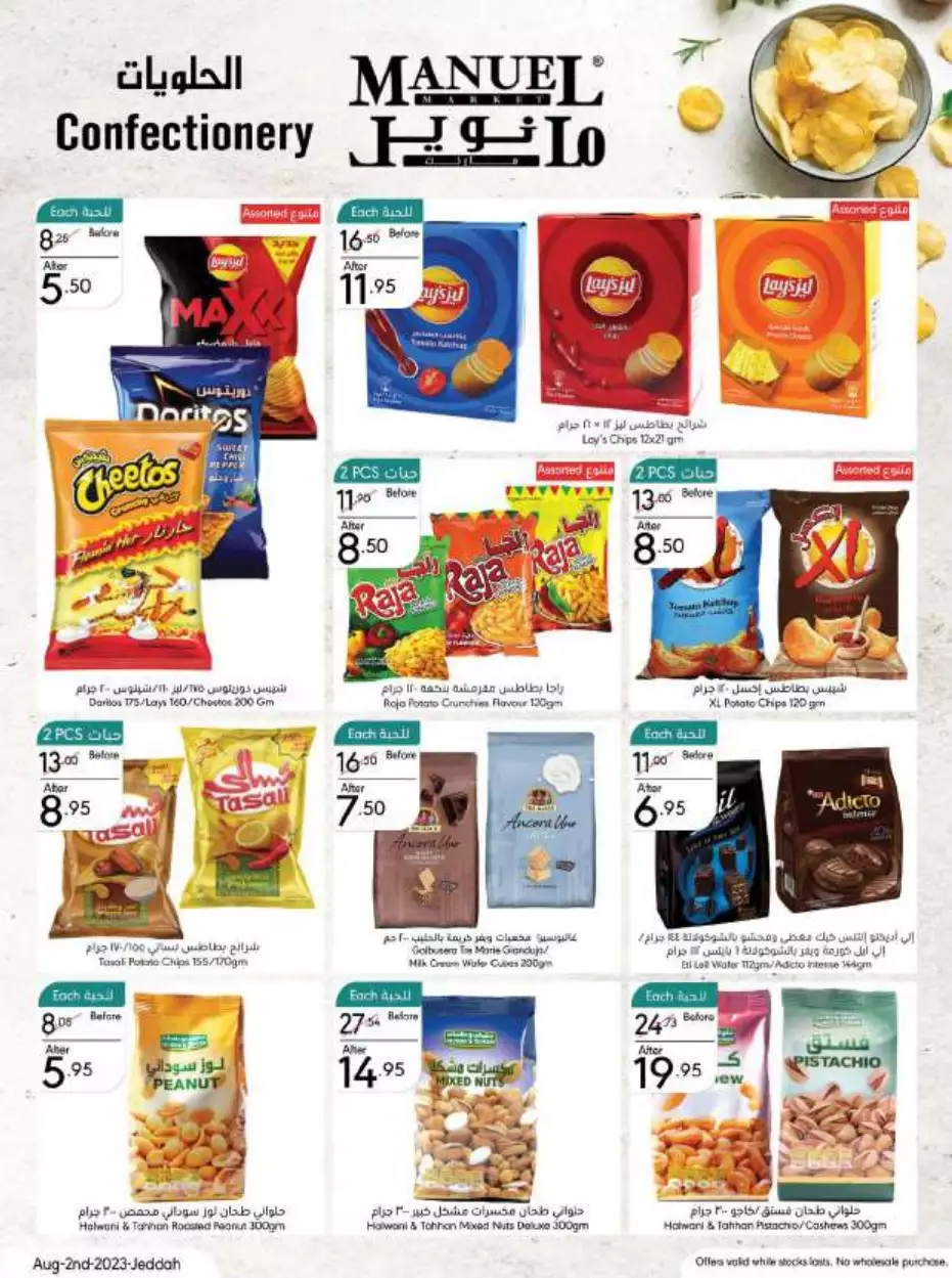 weekly offers 2 august - manuel jeddah