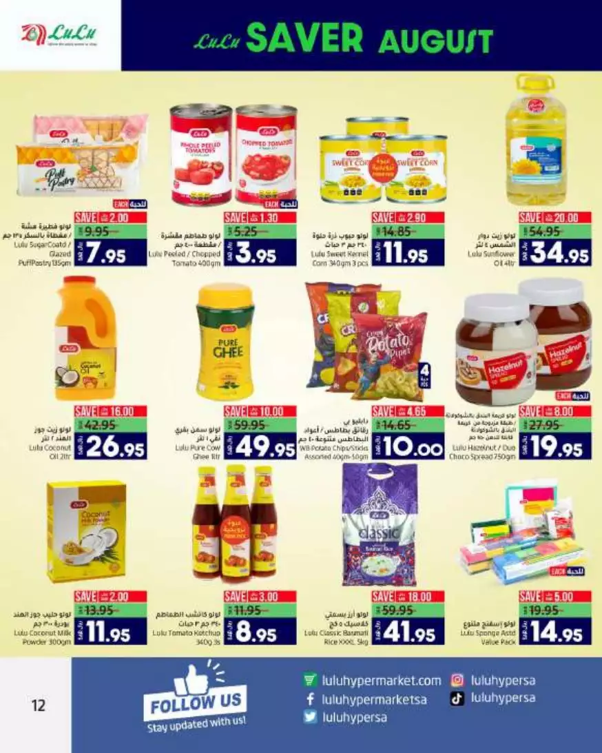 august savings 2nd august - lulu riyadh