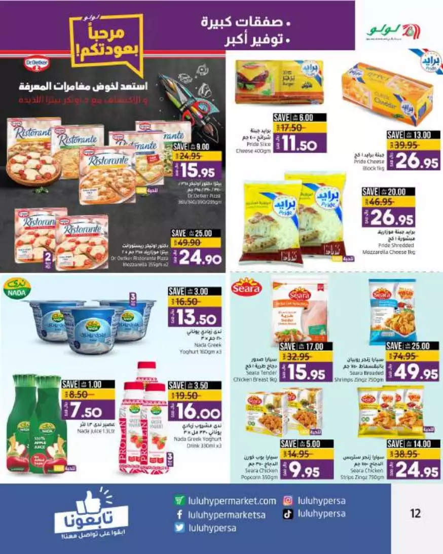 big deals august 16 - lulu riyadh