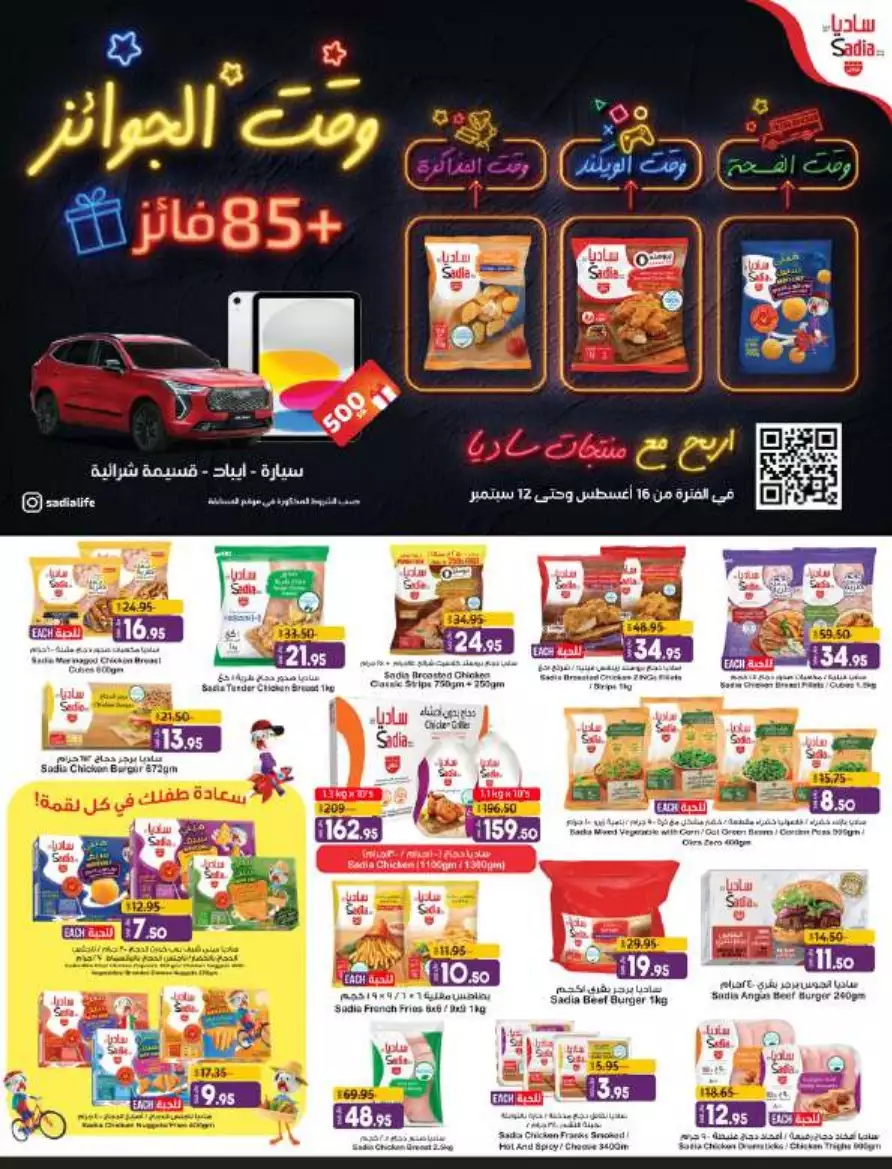 big deals august 16 - lulu dammam