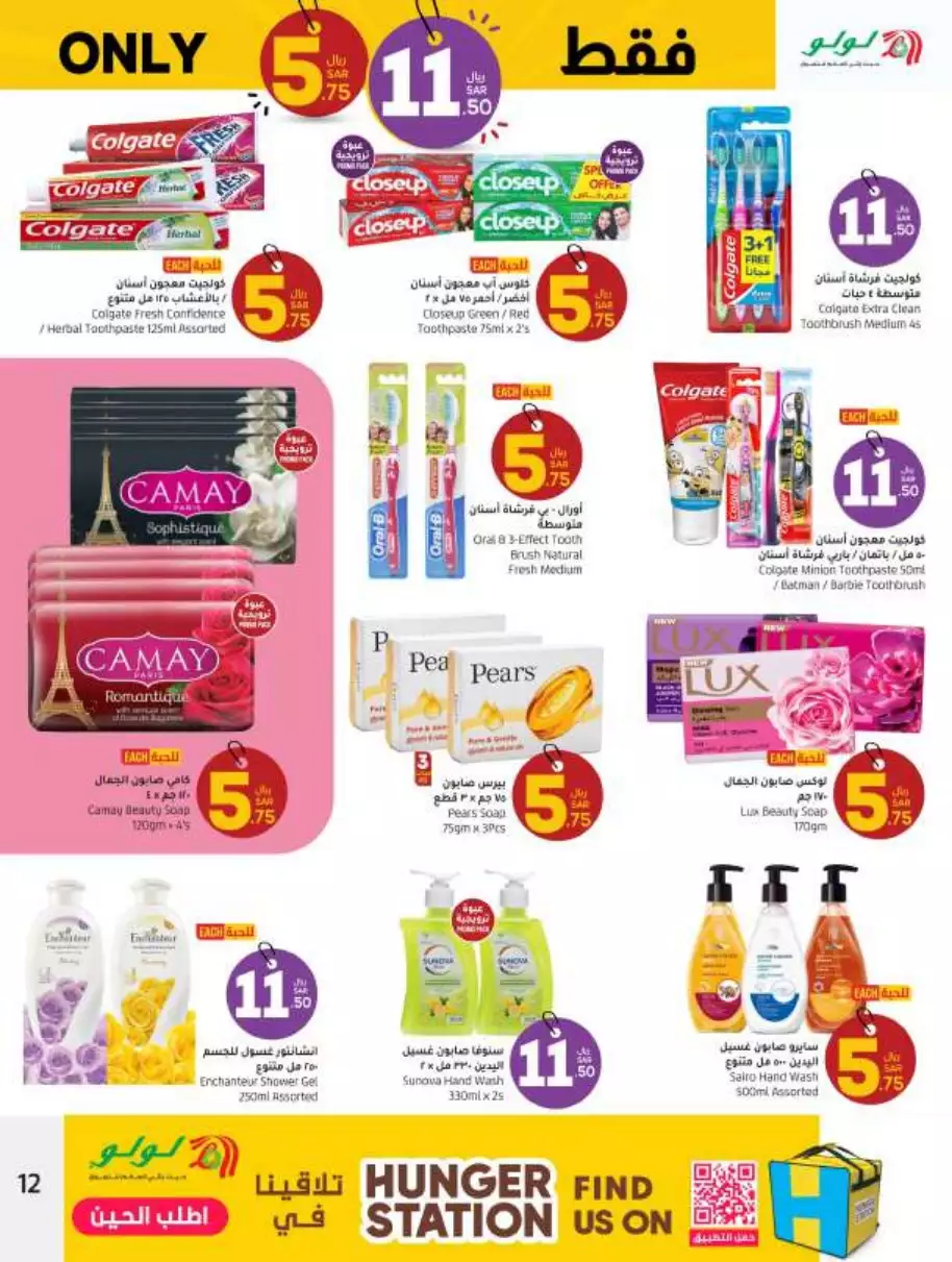 great offers on august 23 - lulu jeddah & tabuk