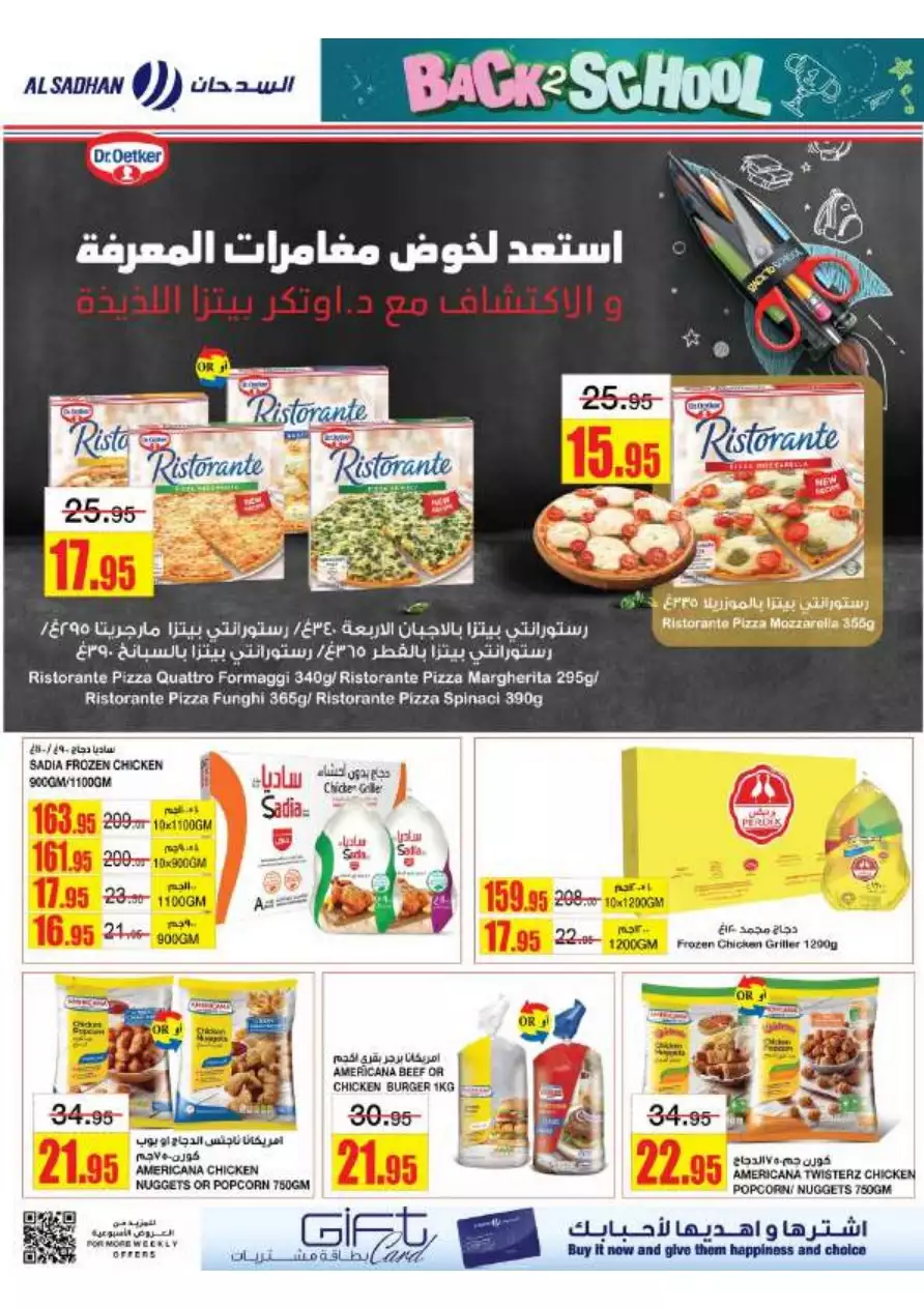 return to school on august 30 - al-sadhan