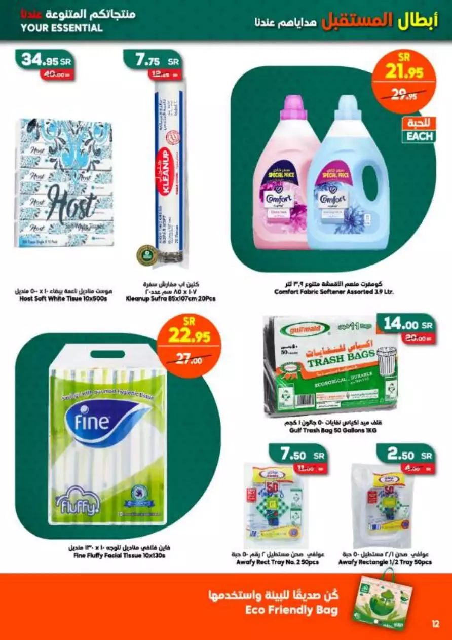 great offers august 30 - al-dukkan