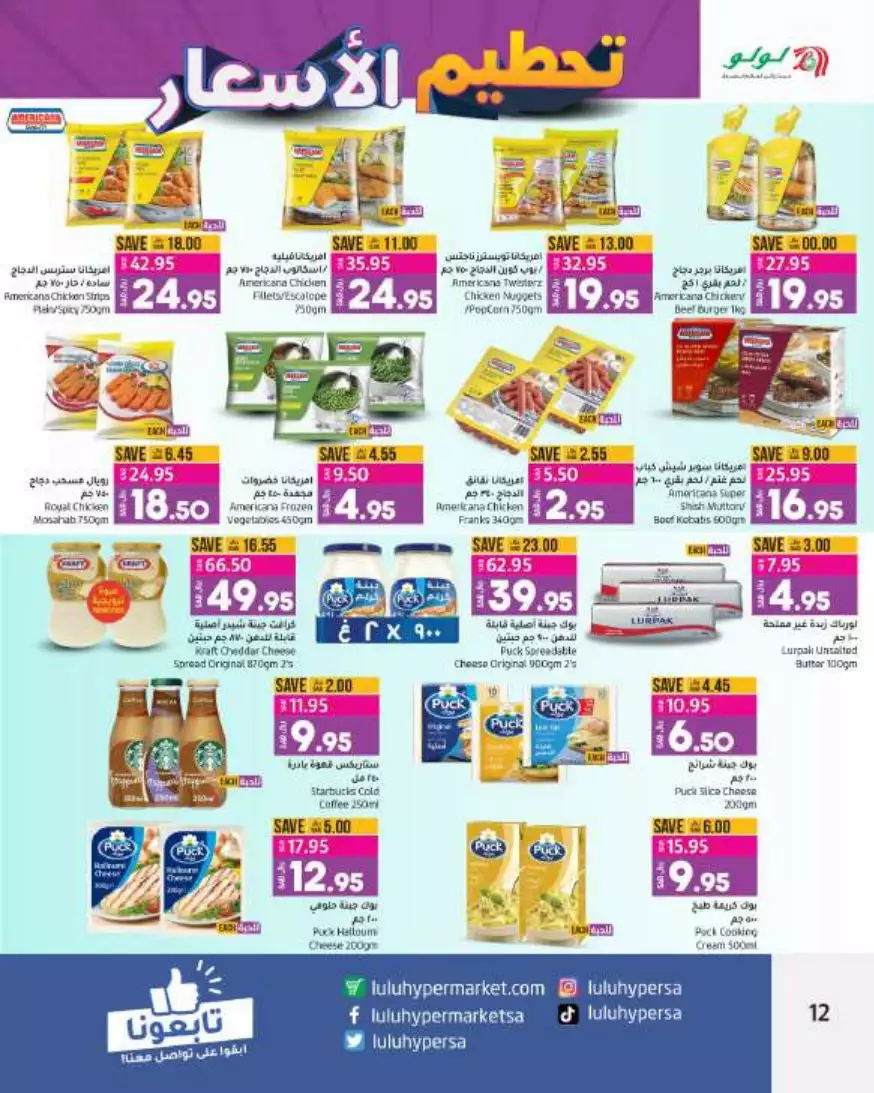 great prices 30 aug – lulu riyadh