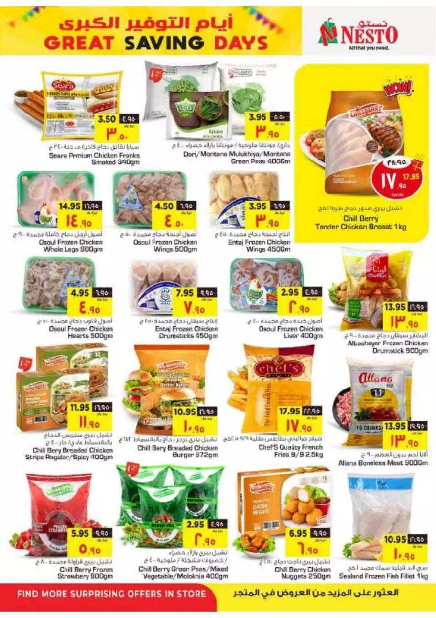 great savings days august 30 - nesto shaqra & ar rass & majmaah & al kharj