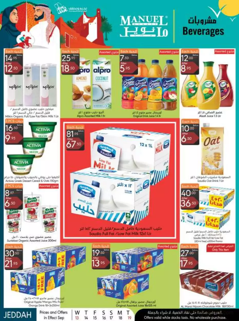 national day offers september 13 - manuel jeddah