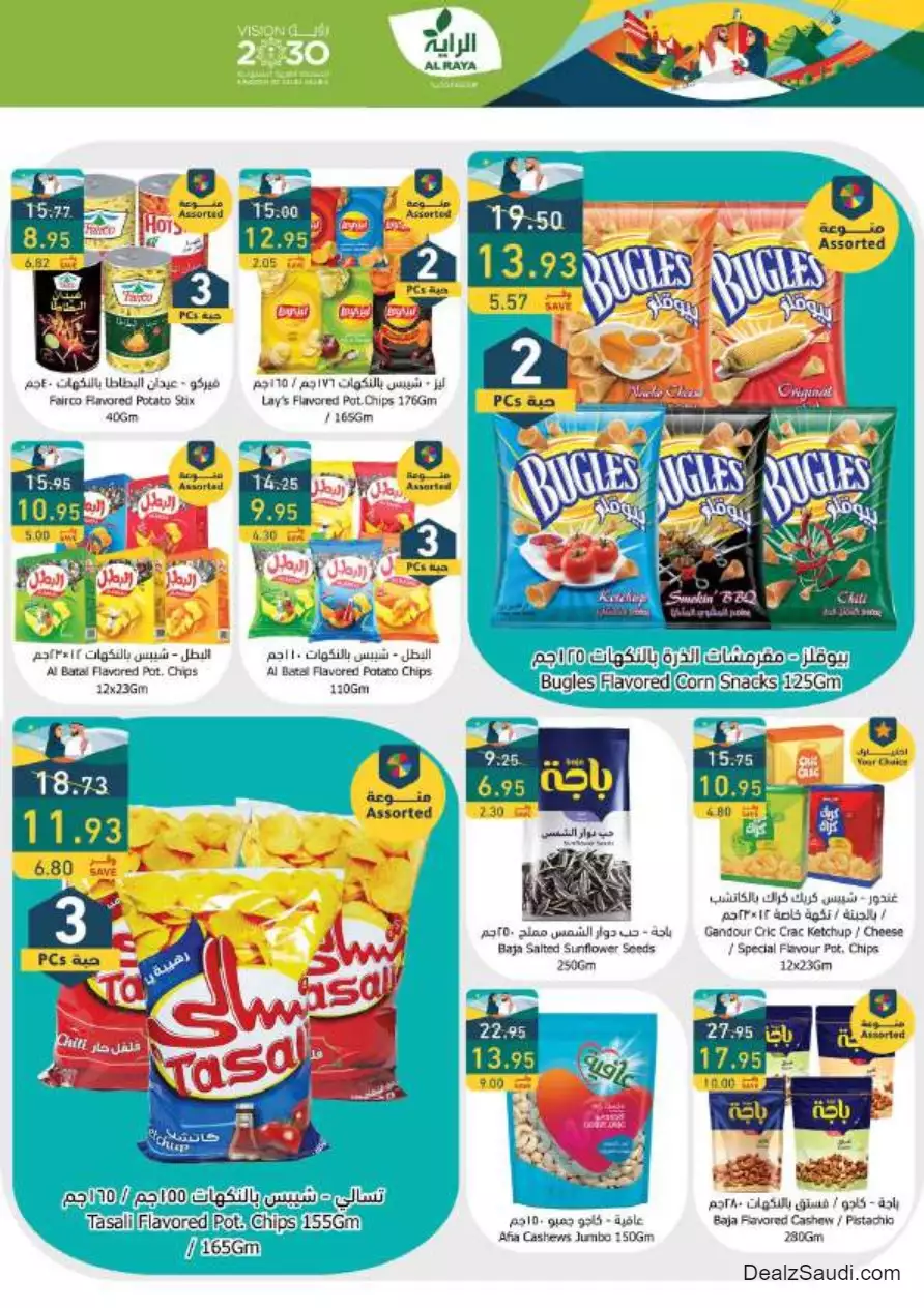 savings offers september 20 - al-raya