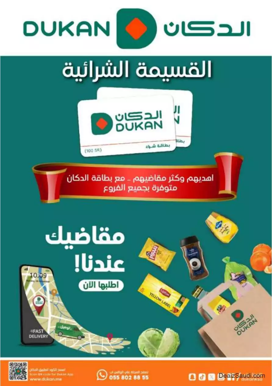 great offers september 20 - al-dukkan