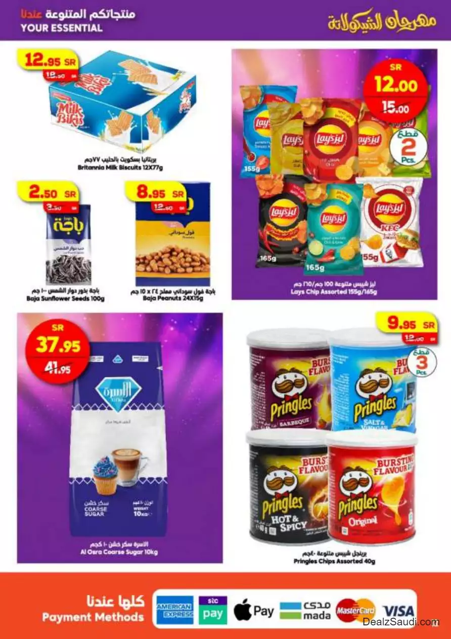 great offers october 4th - al-dukkan