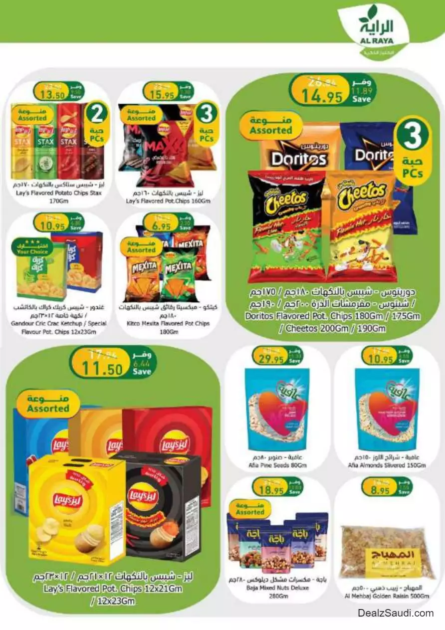 best offers october 11 - al-raya