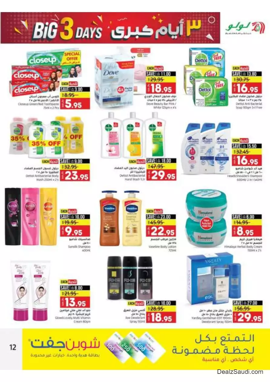 great days offers 22 october - lulu jeddah & tabuk