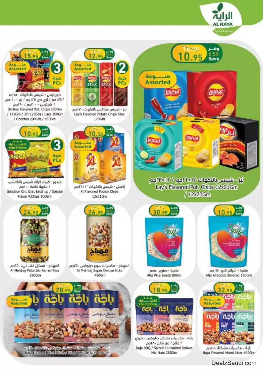 best offers october 25 - al-raya