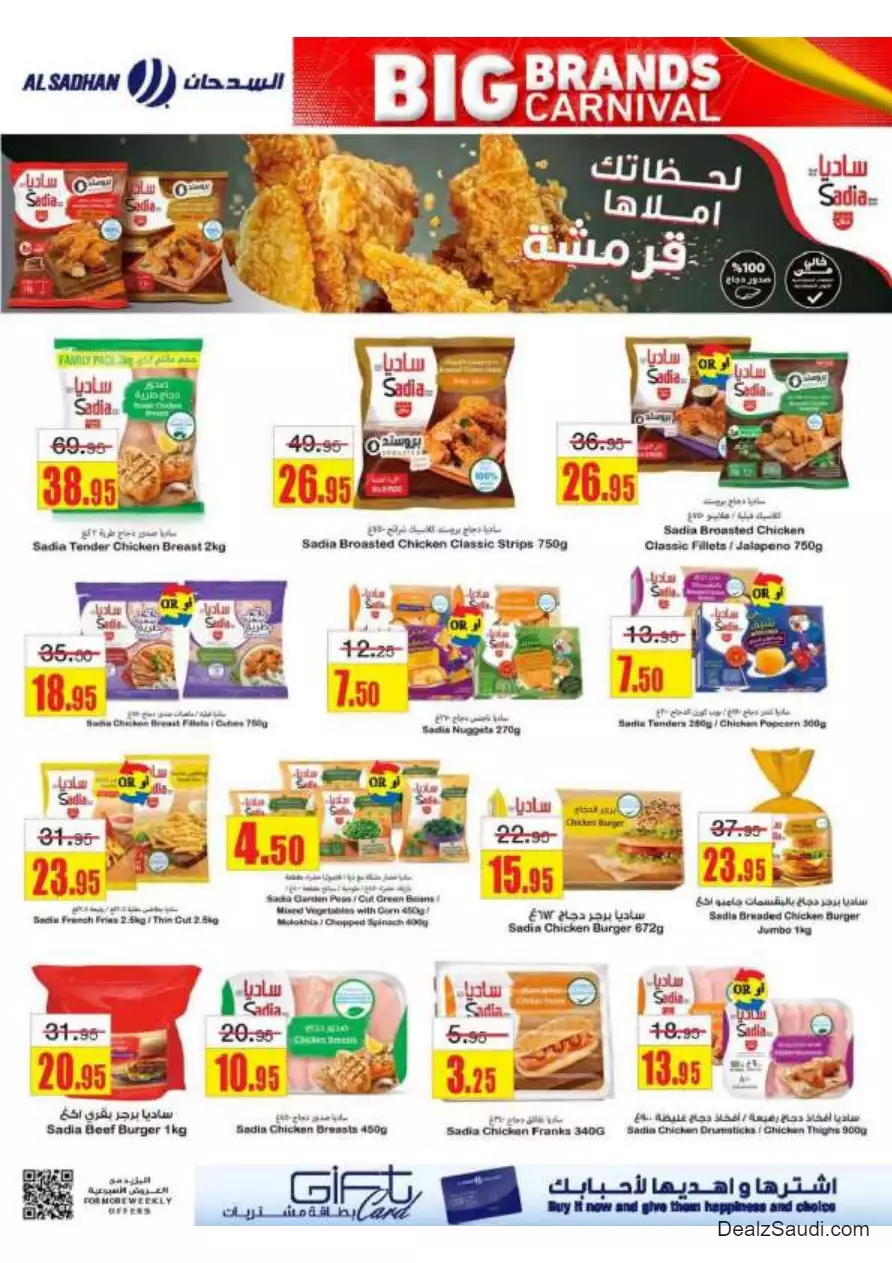 التوفير الكبير 1 نوفمبر - السدحان
