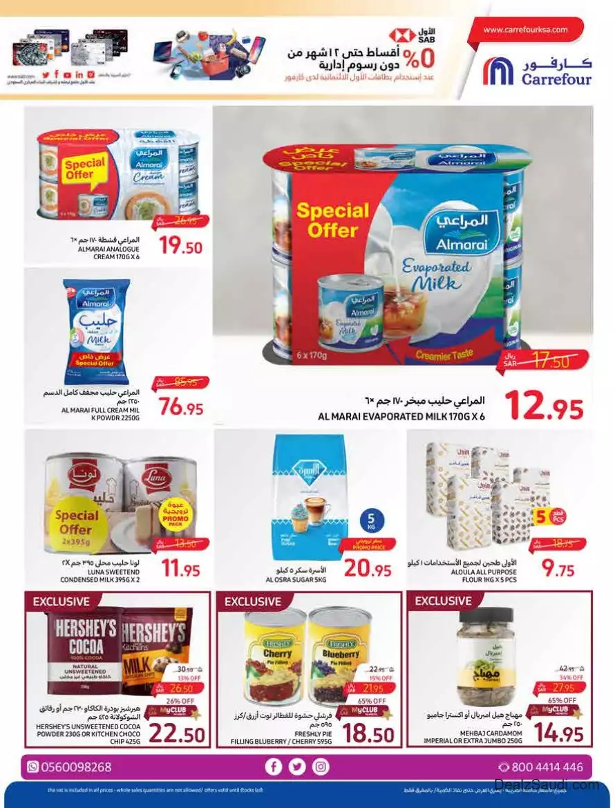 عروض يومية 1 نوفمبر - كارفور