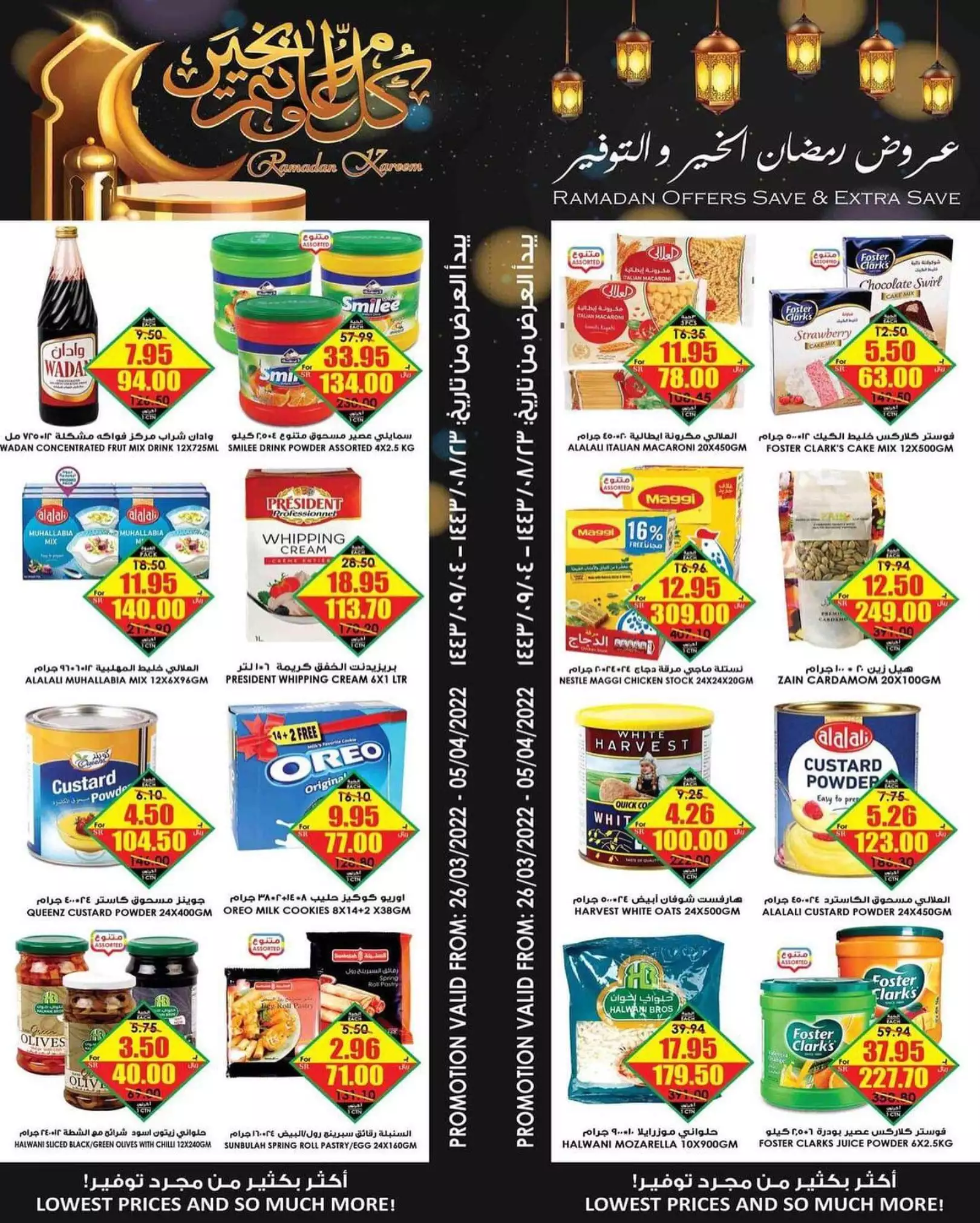 ramadan offers 26 march - al-nakheel
