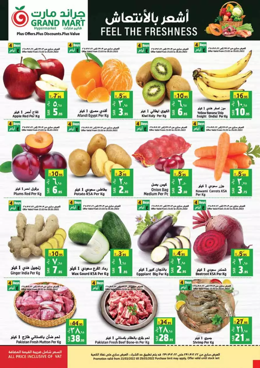 ramadan kareem 22 march - grand mart