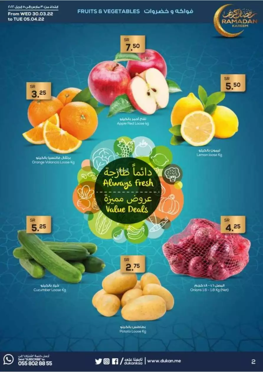 special offers march 30 - al-dukkan