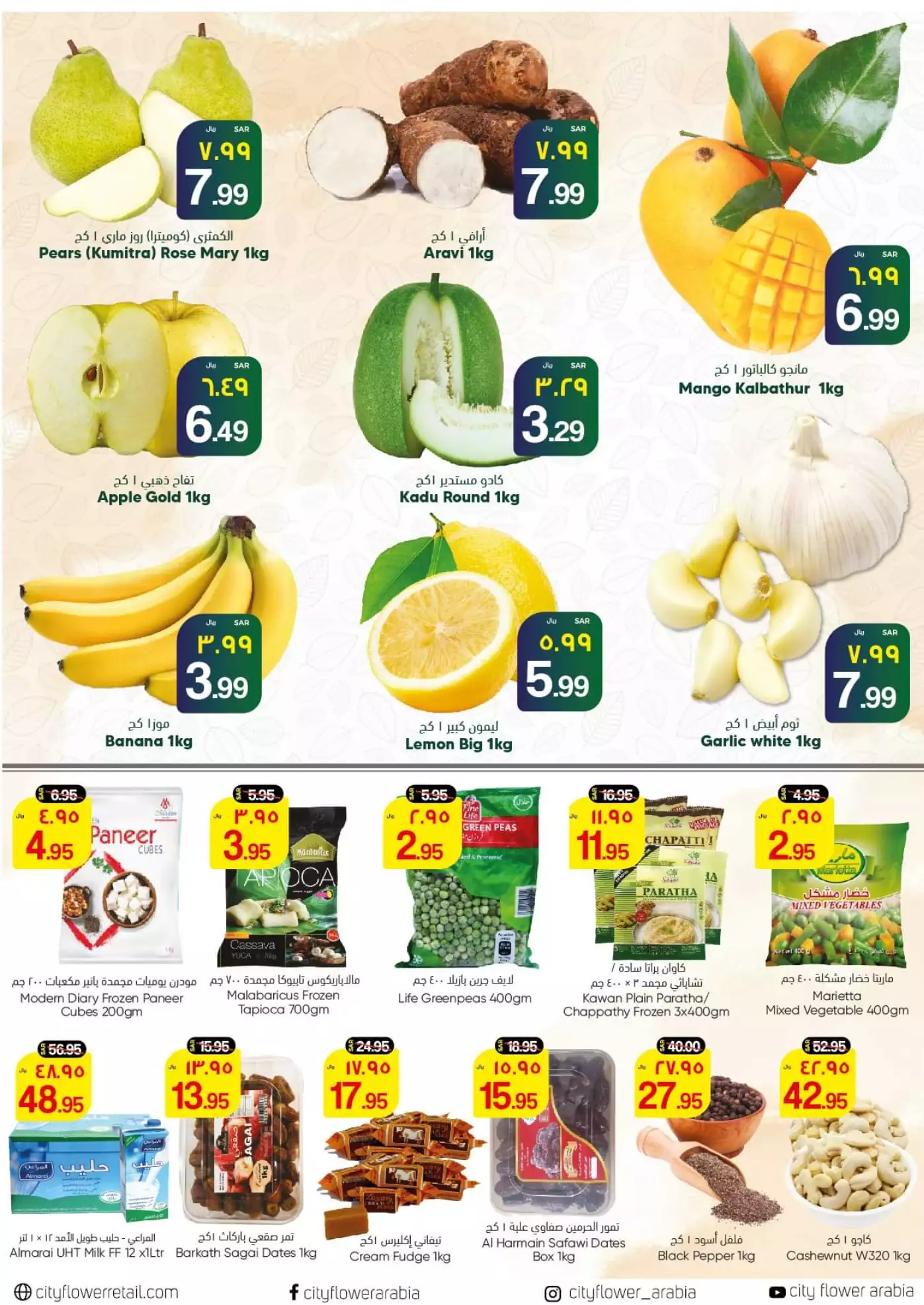 great discounts on may 18th - city flower al batha