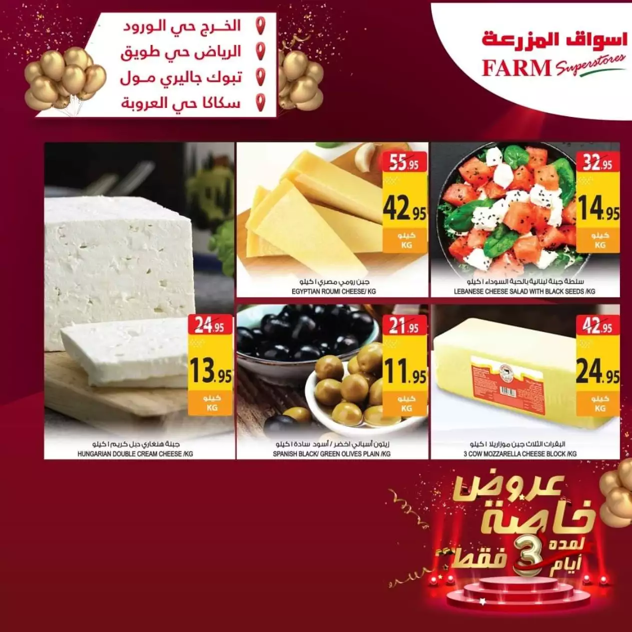 strongest offers 27 september - aswaq al mazra'a riyadh