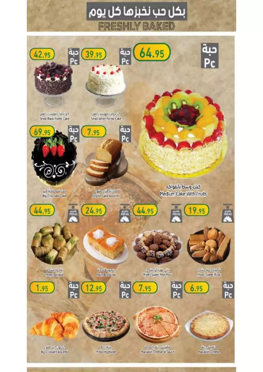 special offers july 5 - al-raya