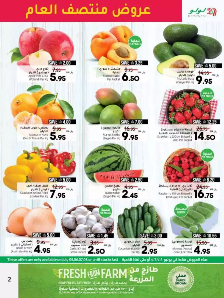 mid-year offers july 5 - lulu jeddah