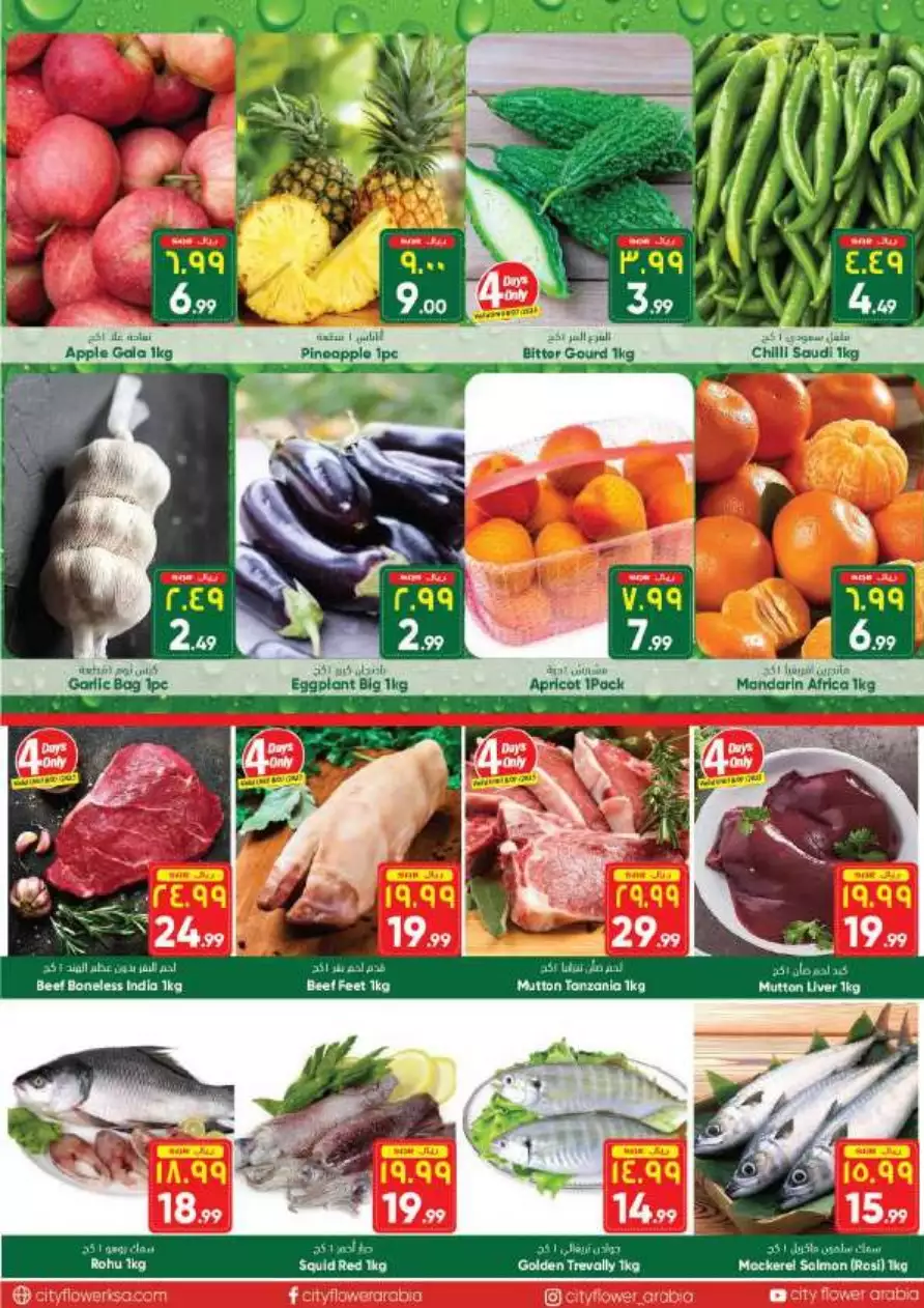 weekend offers july 5 - city flower hail