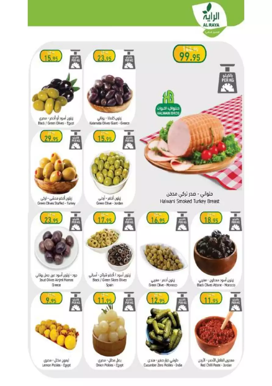 best offers july 12 - al-raya