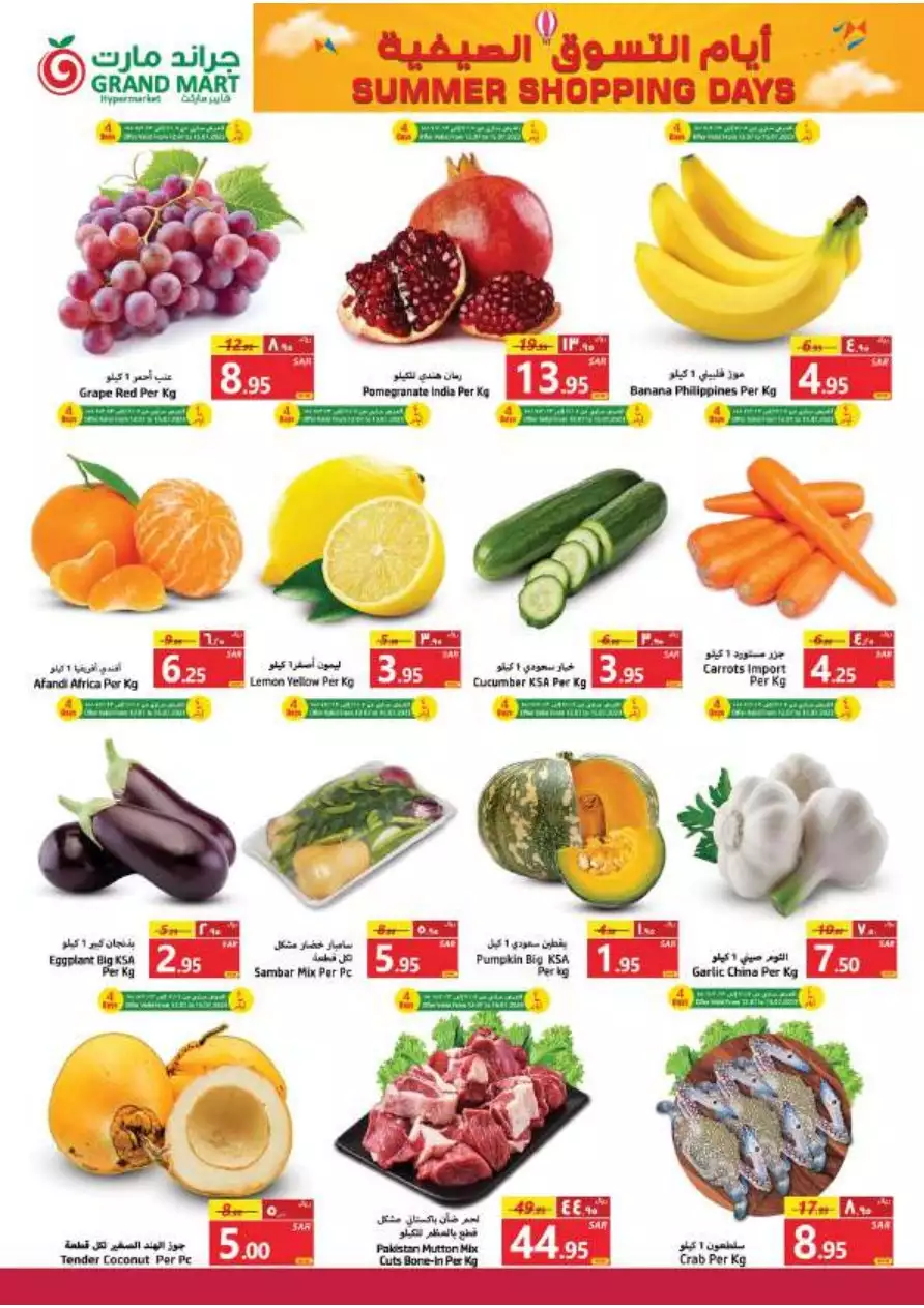 summer shopping days 12 july - grand mart