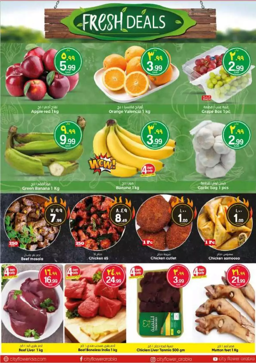 unbelievable deals on july 12 - city flower sakaka