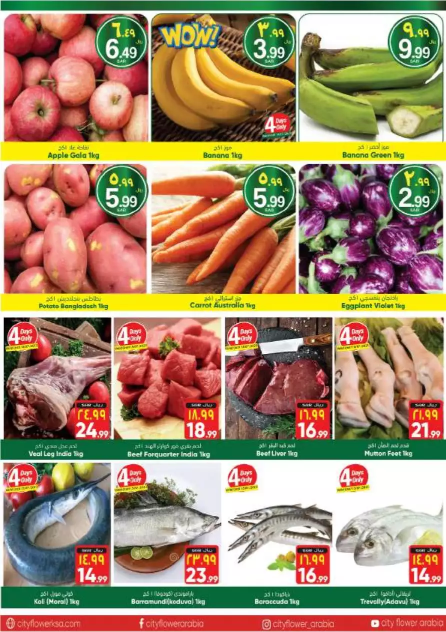 unbelievable deals on july 12 - city flower riyadh