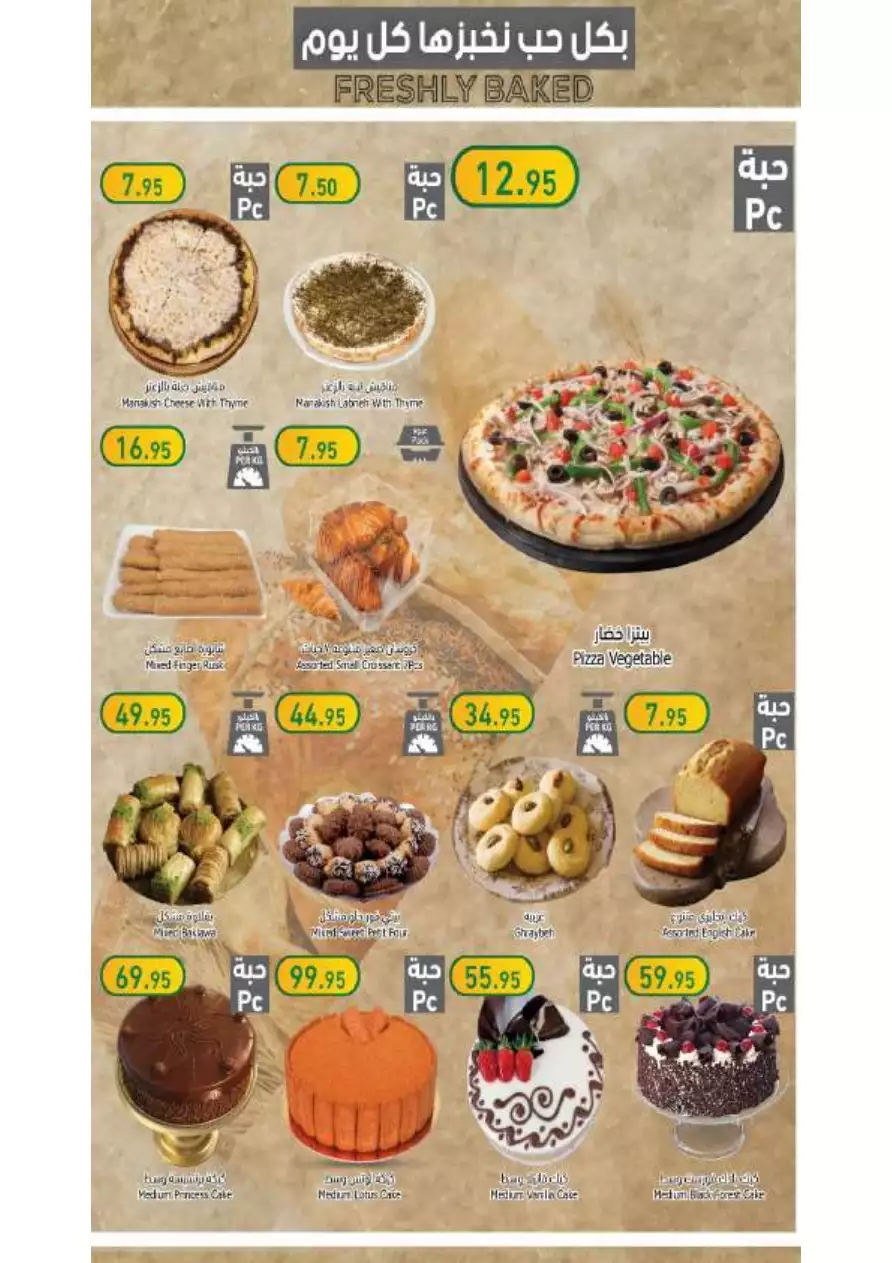 weekly offers 19 july - al-raya