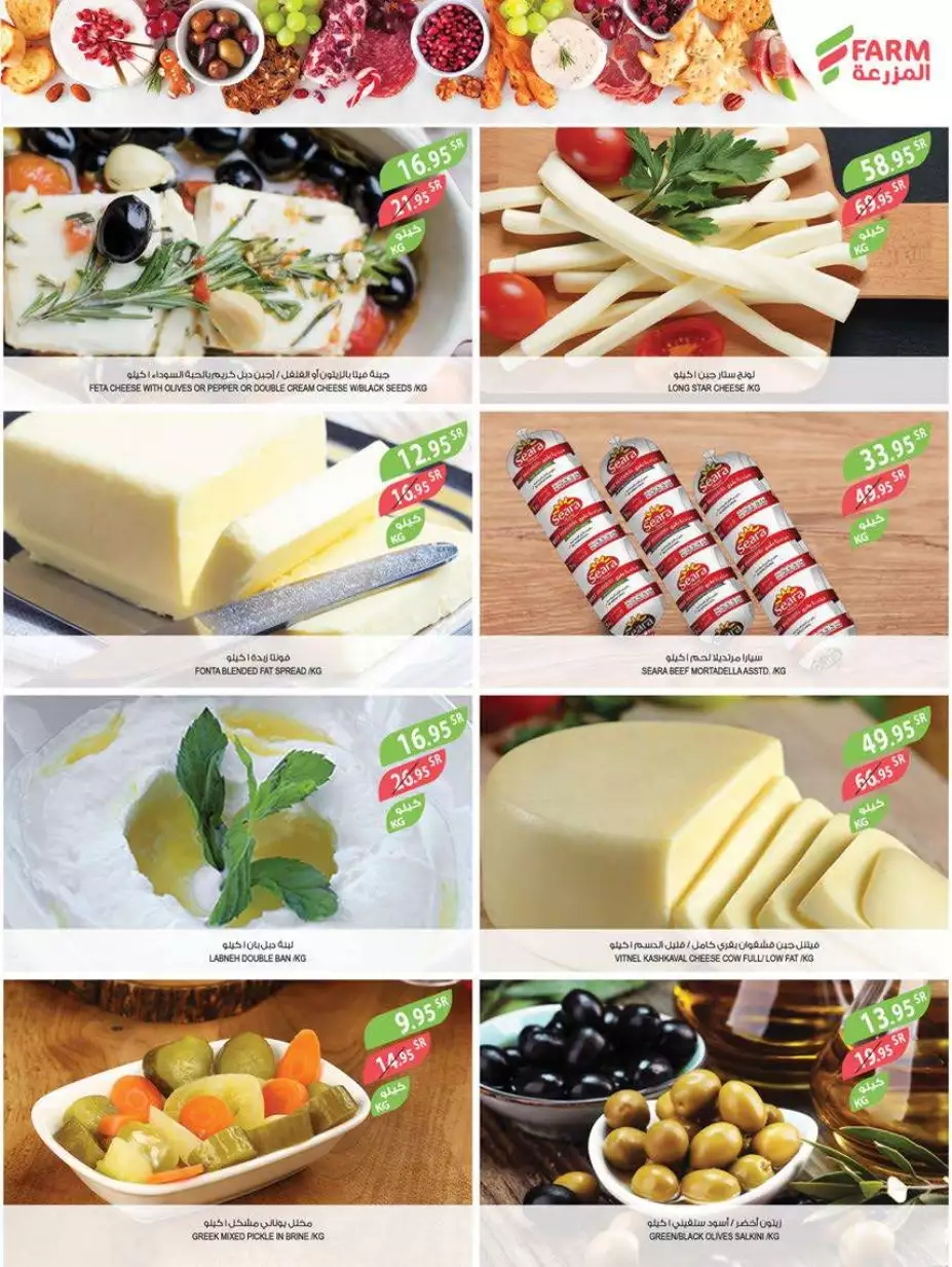 summer offers july 19 - al mazraa markets riyadh