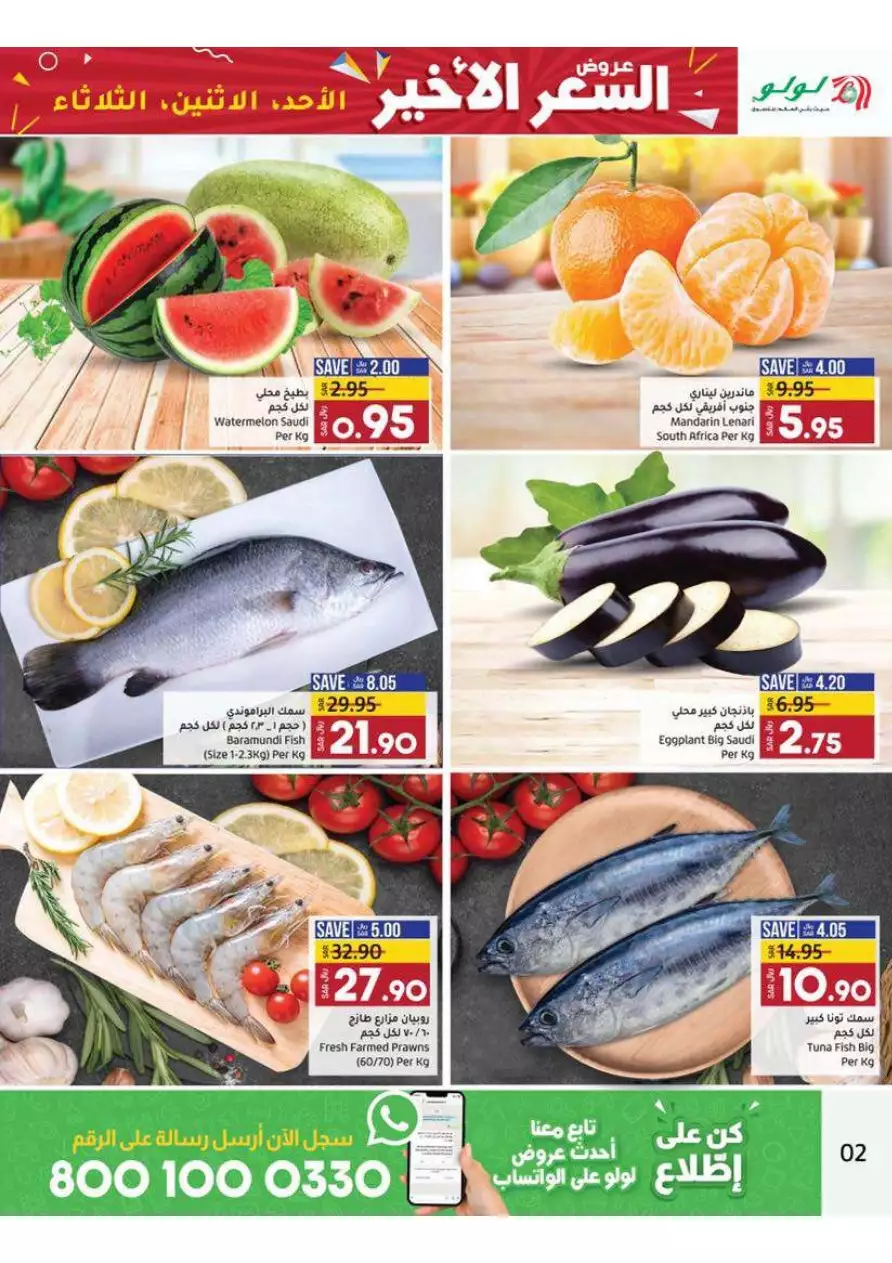 last price offers july 23 - lulu dammam