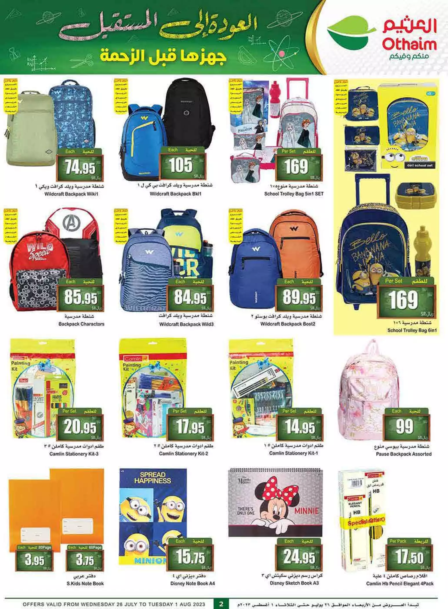 offers of the week 26 july - al othaim riyadh