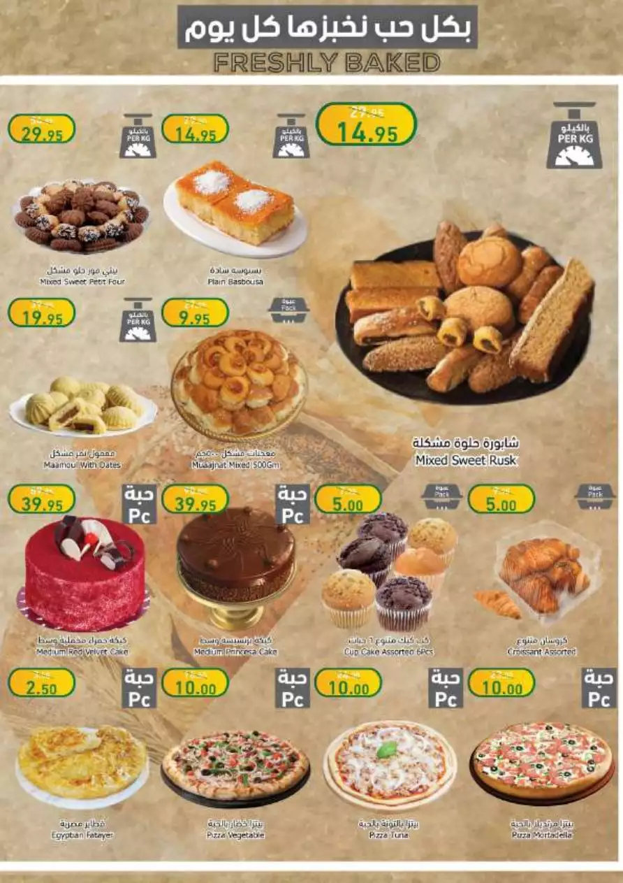 end of month offers 26 july - al-raya