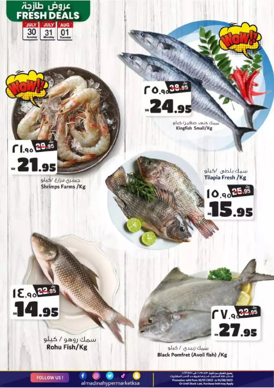 great offers 30 july - al madinah