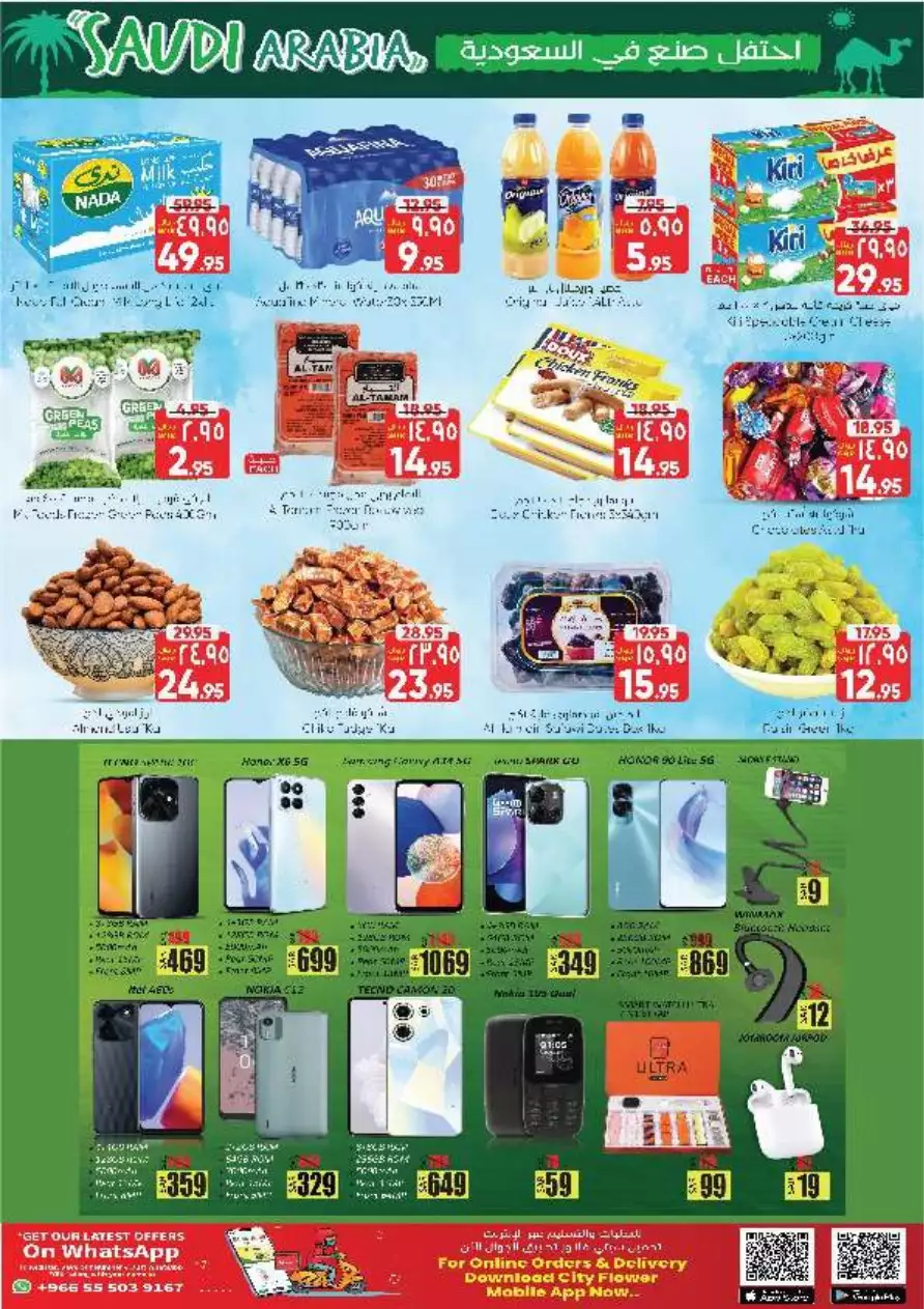 big offers on august 2 - city flower hail